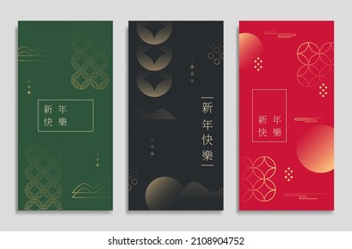 Chinese new year greeting banners set. Chinese letters description - "Happy New Year". Minimal geometric design.