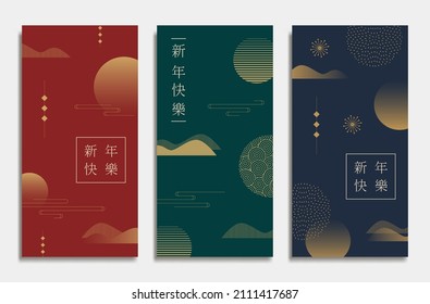 Chinese new year greeting banners set. Chinese letters description - "Happy New Year". Minimal geometric design.