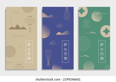 Chinese New Year greeting banners set. Chinese letters description - "Happy New Year". Minimal geometric design.