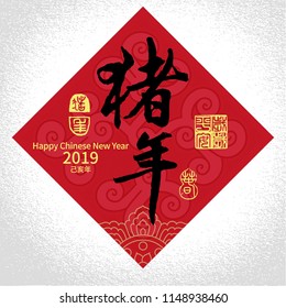 Chinese New Year greeting card background: happly new year, Chinese characters mean "the year of the pig".