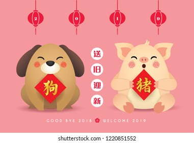 Chinese new year greeting card with cute cartoon dog and pig with couplet (dog & pig) isolated on pink background. (caption: send off the old year 2018 and welcome the new year 2019)