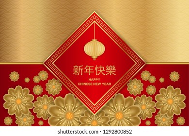 Chinese new year greeting card with cherry blossom, lantern, and asian traditional. Vector illustration. Translation of Chinese Calligraphy : Translation of Chinese Calligraphy: Happy new year. 