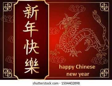 Chinese new year greeting card design, Golden dragon on clouds and greeting sign with red radial background
