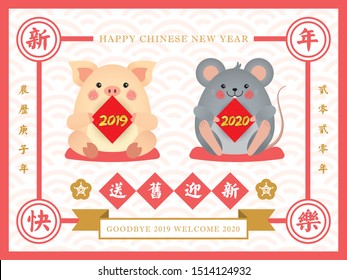 Chinese new year greeting card with cute cartoon pig and mouse holding couplet in chinese vintage design style. (caption: send off the old year 2019 and welcome 2020 year of the rat)