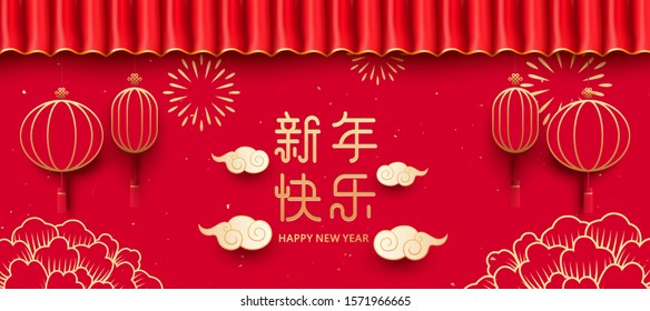 Chinese New Year greeting card template, red lantern and curtain, auspicious cloud pattern, Chinese characters mean: Happy New Year