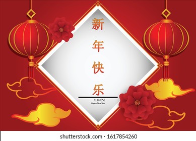 Chinese New Year greeting card with a golden cloud and red lanterns,blossom has china word mean happy new year on white background all on the red background 
