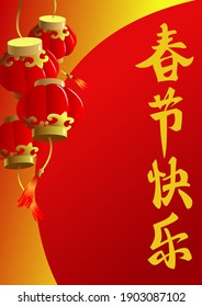 Chinese New Year greeting card with traditional lanterns, vector illustration, translation: “Happy Chinese New Year!”