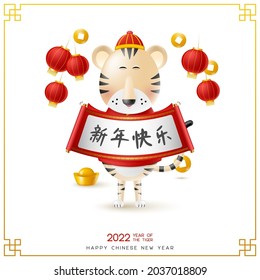 Chinese New Year greeting card. 2022 Year of the Tiger zodiac. Happy cute tigers, cartoon character. Translation Happy New Year. Vector.