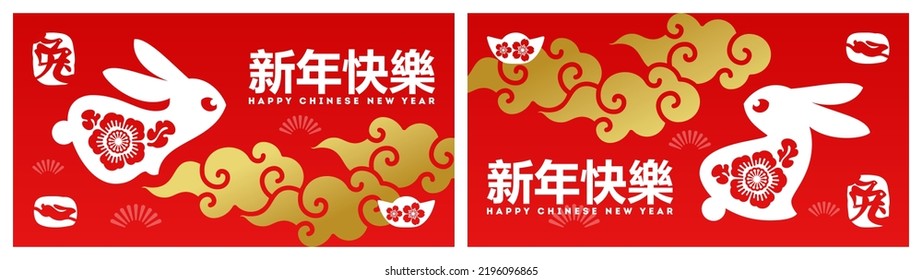 Chinese new year greeting card with lunar zodiac symbol of rabbit for traditional chinas holiday spring festival. Cute bunny and golden asian clouds on red background. Hieroglyphs mean happy new year