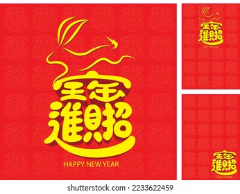 Chinese New Year greeting card and red packet design. Combined Han texts: Ushering in Wealth and Prosperity. 