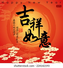 Chinese New Year greeting card design.Translation: All the best .Translation of small text: Spring is coming and bring along with happiness.