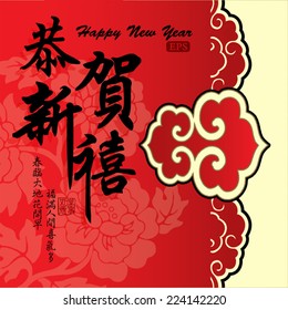 Chinese New Year greeting card design.Translation: Happy New Year.Translation of small text: Spring is coming and bring along with happiness.