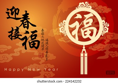 Chinese New Year greeting card design.Translation: May the New Year bring you a good fortune .Translation of small text: Spring is coming and bring along with happiness.