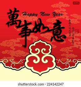 Chinese New Year greeting card design.Translation: All the best .Translation of small text: Spring is coming and bring along with happiness.