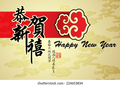 Chinese New Year greeting card design.Translation: Happy New Year.Translation of small text: Spring is coming and bring along with happiness.