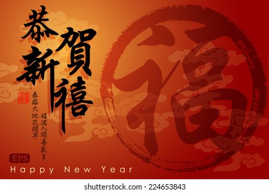Chinese New Year greeting card design.Translation: Happy New Year.Translation of small text: Spring is coming and bring along with happiness.