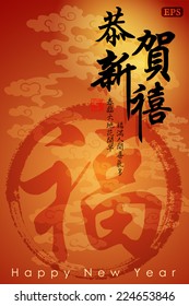 Chinese New Year greeting card design.Translation: Happy New Year.Translation of small text: Spring is coming and bring along with happiness.