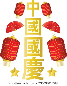 Chinese New Year greeting card with red paper lanterns. Vector illustration.
