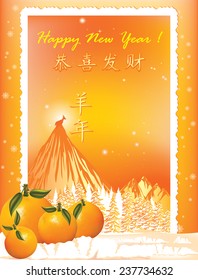 Chinese New Year greeting card for print. Chinese text translation: Happy New Year; Year of the Goat / Sheep. Contains traditional Spring Festival elements: oranges, goat shape. CMYK colors used.