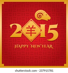 Chinese new year. Greeting card. Year of the sheep. 