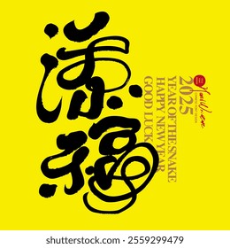 Chinese New Year greeting card design, good luck wishes, handwritten Chinese character design "turn".