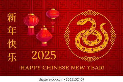 Chinese New Year greeting card with snake silhouette and vector paper cut ornament. 2025 Happy Chinese New Year greeting for lunar calendar with hieroglyphs, red lanterns and golden snake in flowers