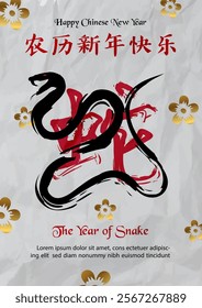 Chinese New Year greeting card with snake in Chinese brush pattern style on white paper pattern background. Chinese letters is meaning Happy Chinese new year and year of the snake in English.