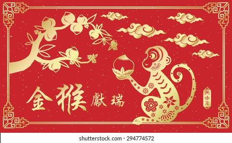 Chinese New Year greeting card design.Chinese year of Monkey made by traditional Chinese paper cut arts / Chinese character for Translation: Golden Monkey Congratulations very smoothly