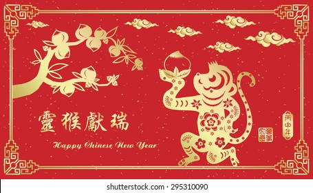 Chinese New Year greeting card design.Chinese year of Monkey made by traditional Chinese paper cut arts / Chinese character for Translation:Fortune Monkey Congratulations very smoothly 