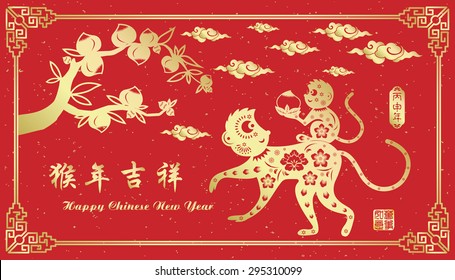 Chinese New Year greeting card design.Chinese year of Monkey made by traditional Chinese paper cut arts / Chinese character for Translation: Auspicious Year of the monkey