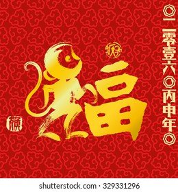 Chinese New Year greeting card background. Hieroglyphs and seal means: Year of the Monkey, Happy New Year, good fortune