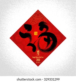 Chinese New Year greeting card background with monkey. Hieroglyphs and seal means: Year of the Monkey, Happy New Year, good fortune