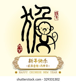 Chinese New Year greeting card background. Hieroglyphs and seal means: Year of the Monkey, Happy New Year, good fortune