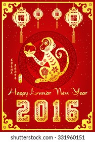 Chinese New Year greeting card design.Chinese year of Monkey made by traditional Chinese paper cut arts / Chinese small text translation:Chinese calendar for the year of monkey