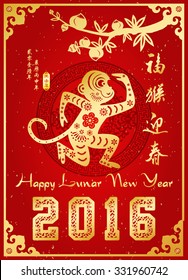 Chinese New Year greeting card design.Chinese year of Monkey made by traditional Chinese paper cut arts Chinese small text translation:Chinese calendar for the year of monkey