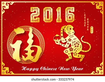 Chinese New Year greeting card design.Chinese year of Monkey made by traditional Chinese paper cut arts / Chinese small text translation:Chinese calendar for the year of monkey

