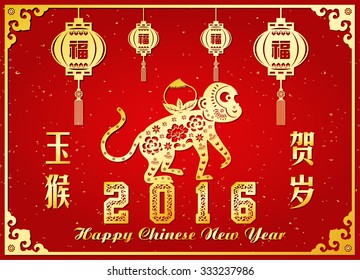 Chinese New Year greeting card design.Chinese year of Monkey made by traditional Chinese paper cut arts / Chinese character for Translation : fortune monkey congratulate new year
