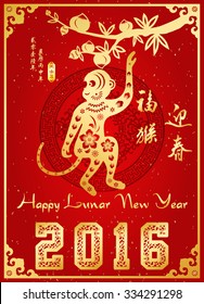 Chinese New Year greeting card made by Chinese paper cut arts Chinese small text translation: Chinese calendar for the year of monkey Chinese text translation: fortune Monkey congratulate new year
