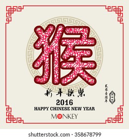 Chinese New Year greeting card  with paper cut Chinese character "Monkey" / Chinese wording & Chinese seal translation:Chinese calendar for the year of monkey / Chinese translation:Happy new year