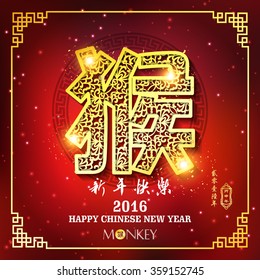 Chinese New Year greeting card with paper cut Chinese character "Monkey" / Chinese wording & Chinese seal translation:Chinese calendar for the year of monkey / Chinese translation:Happy new year
