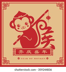 Chinese new year greeting card / 2016 Year of Monkey. (chinese caption: celebrate new year together with Monkey King: Sun Wukong)