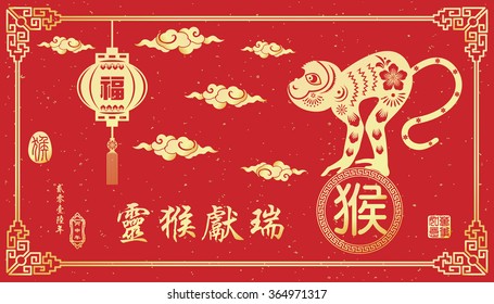 Chinese New Year greeting card design.Chinese year of Monkey made by traditional Chinese paper cut arts / Chinese character for Translation: Fortune Monkey Congratulations very smoothly

