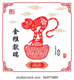 Chinese New Year greeting card design.Chinese year of Monkey made by traditional Chinese paper cut arts / Chinese character for Translation: Golden Monkey Congratulations very smoothly
