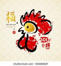 Chinese New Year greeting card with hand drawn cock head. Symbol of 2017.  Stamps for Red Rooster, Joy, Delight. Golden hieroglyph for Happiness. Black ink sketch and watercolor. Vector illustration. 