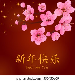 Chinese New Year greeting card with plum blossom. Greeting card in simple cartoon style. Vector illustration.