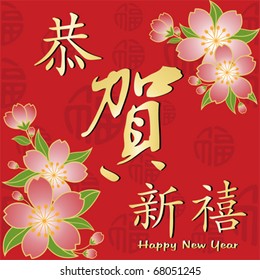 Chinese new year greeting card