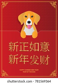 Chinese new year greeting card with dog, decorations, and traditional asian patterns. Paper art styles. Vector illustration. Translation of Chinese Calligraphy : New Year is making new fortune.