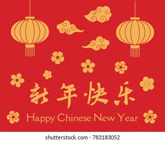 Chinese New Year greeting card, banner with lanterns, clouds, flowers, typography (Chinese text translation Happy New Year). Isolated objects. Vector illustration. Festive design elements.