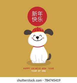 Chinese new year greeting card. Year of the dog. Translation: Happy new year