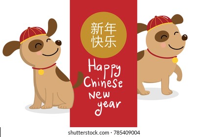 Chinese new year greeting card. Year of the dog. Translation: Happy new year.